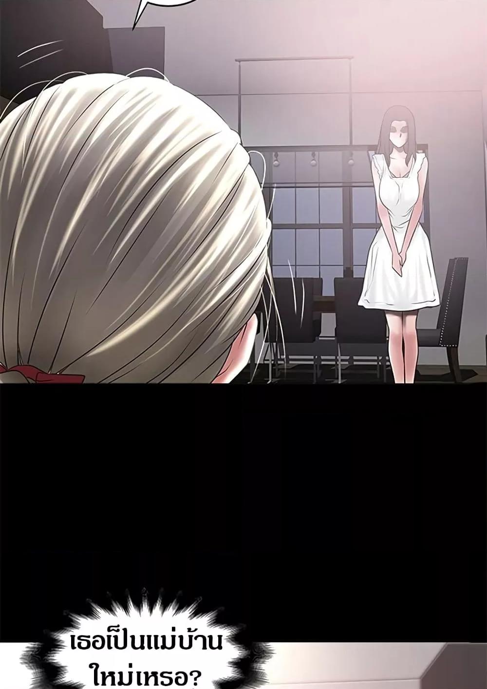 House Maid – House Maid – ตอนที่ 83 หน้า 28