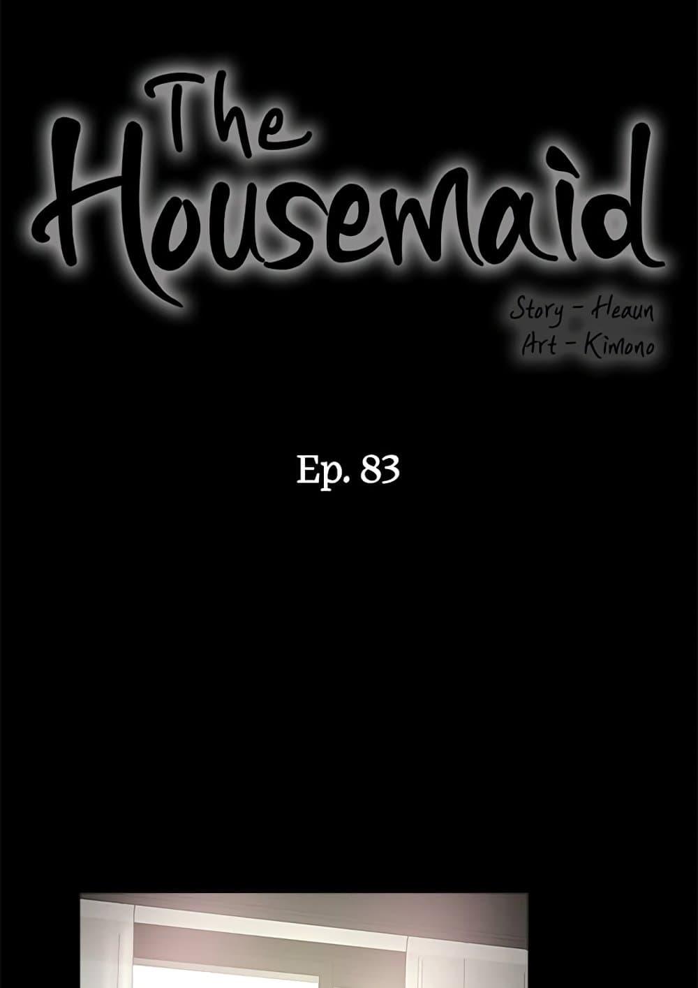 House Maid – House Maid – ตอนที่ 83 หน้า 51