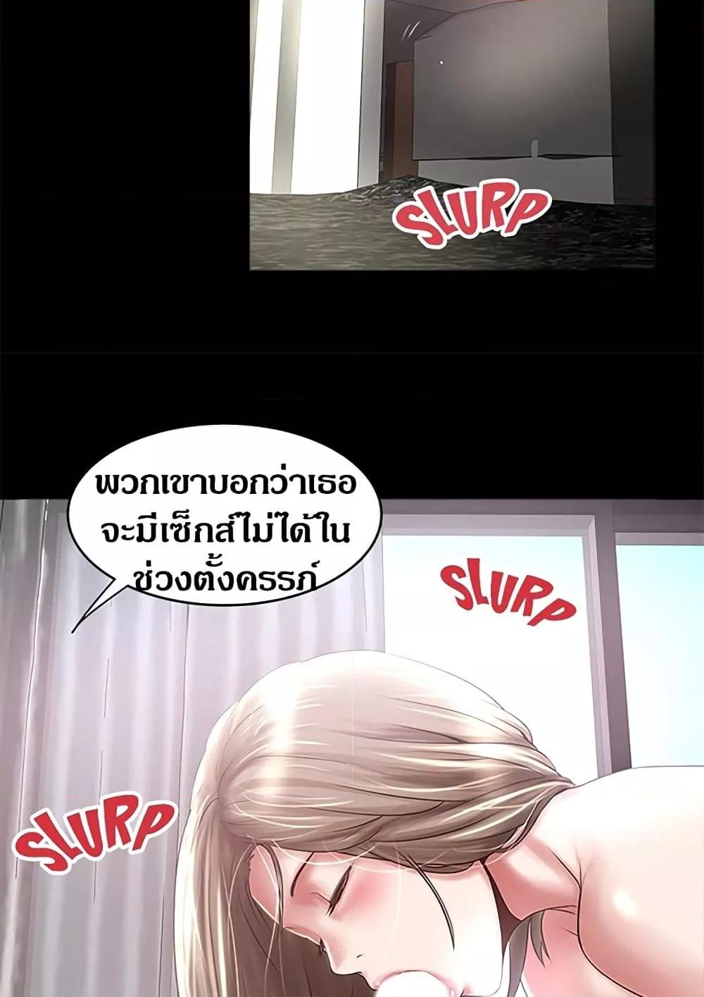 House Maid – House Maid – ตอนที่ 83 หน้า 53