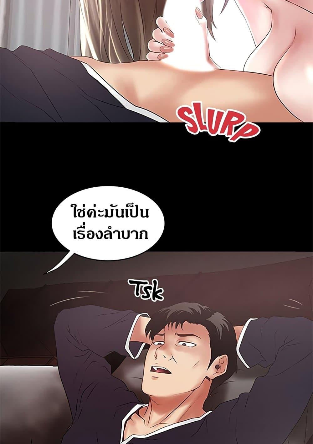 House Maid – House Maid – ตอนที่ 83 หน้า 54