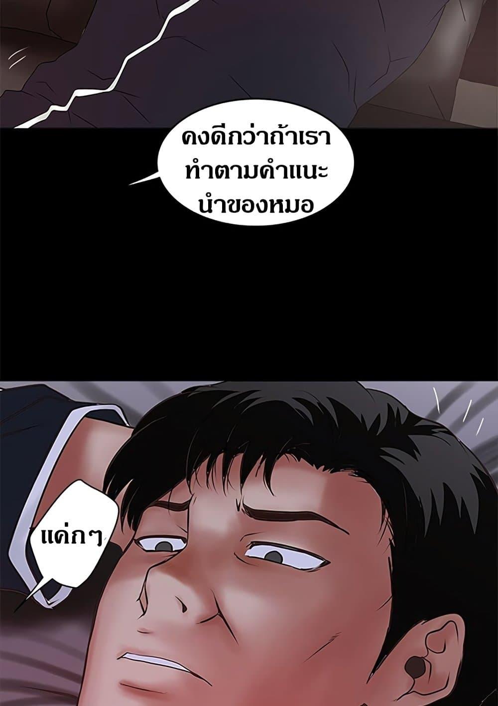 House Maid – House Maid – ตอนที่ 83 หน้า 55