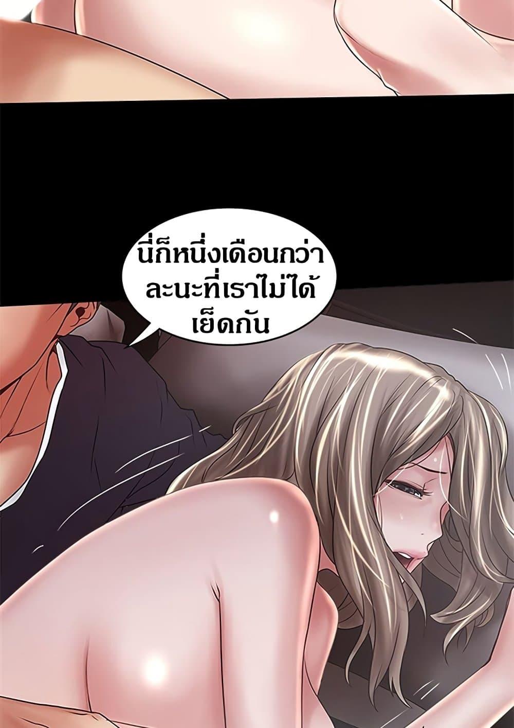 House Maid – House Maid – ตอนที่ 83 หน้า 58