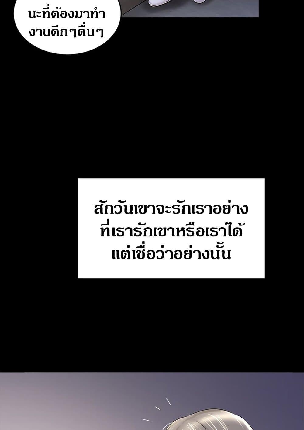 House Maid – House Maid – ตอนที่ 83 หน้า 70