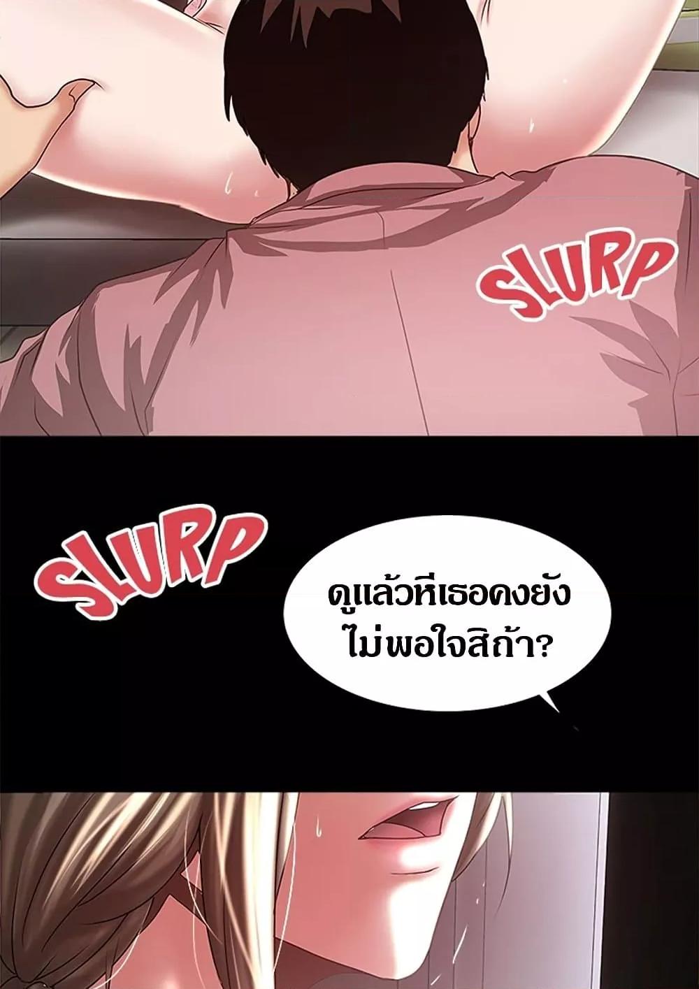 House Maid – House Maid – ตอนที่ 83 หน้า 74