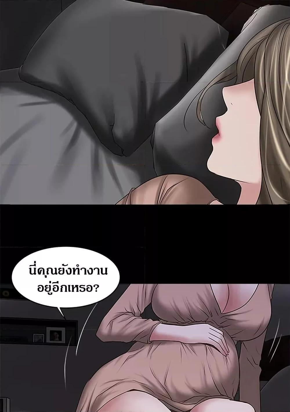 House Maid – House Maid – ตอนที่ 84 หน้า 4