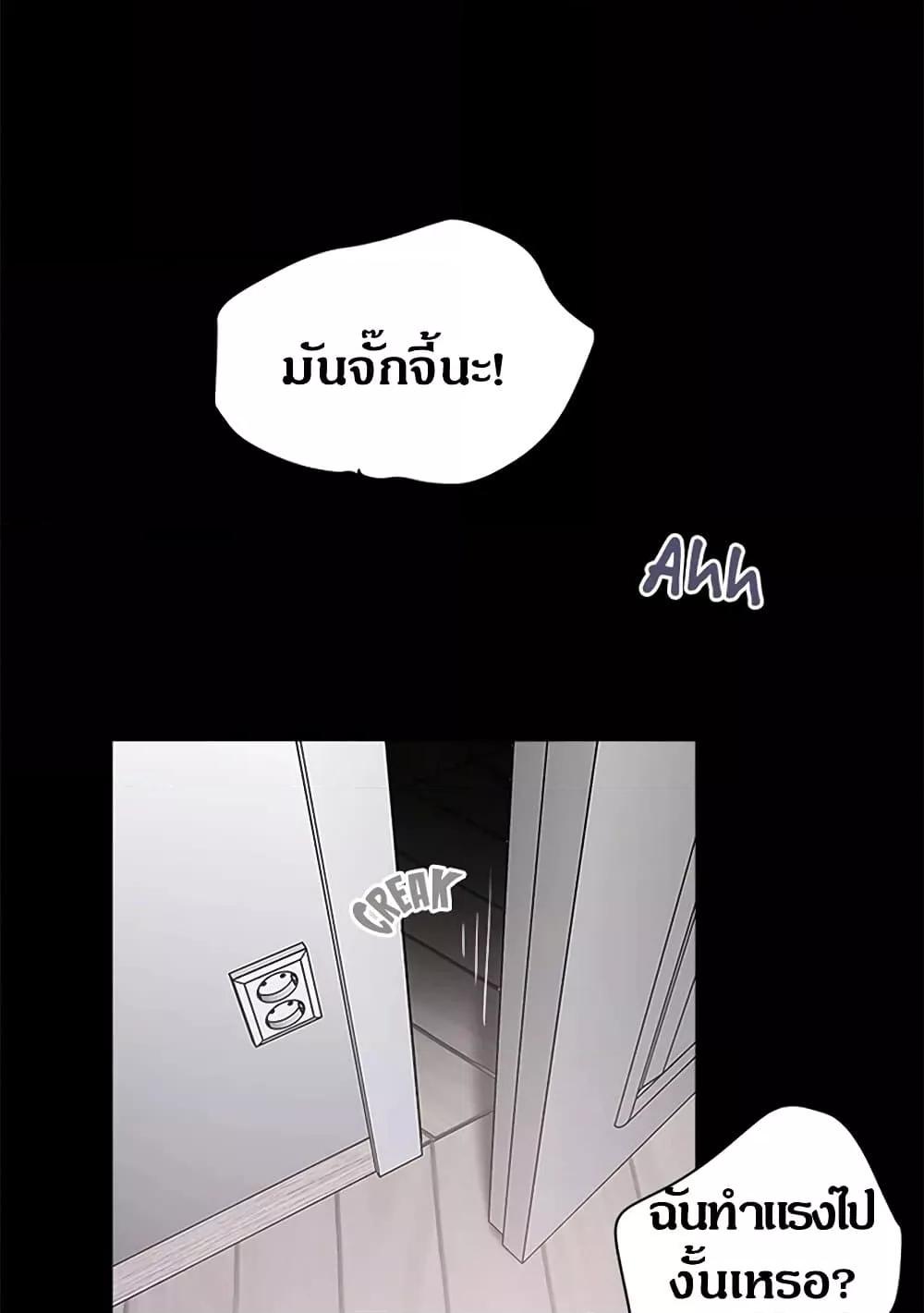 House Maid – House Maid – ตอนที่ 84 หน้า 8