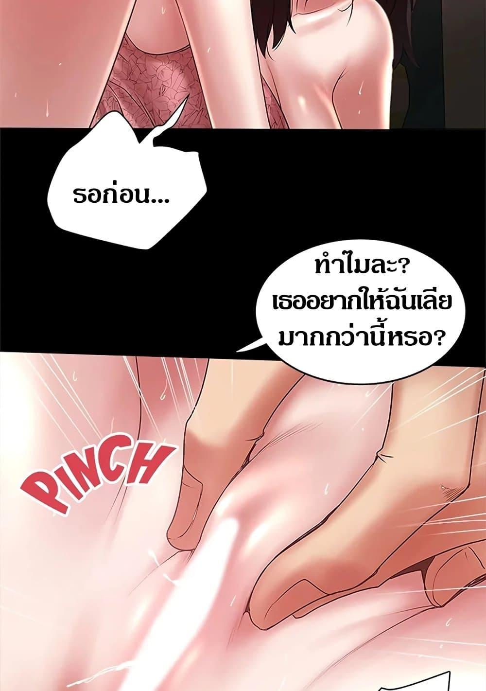 House Maid – House Maid – ตอนที่ 84 หน้า 15
