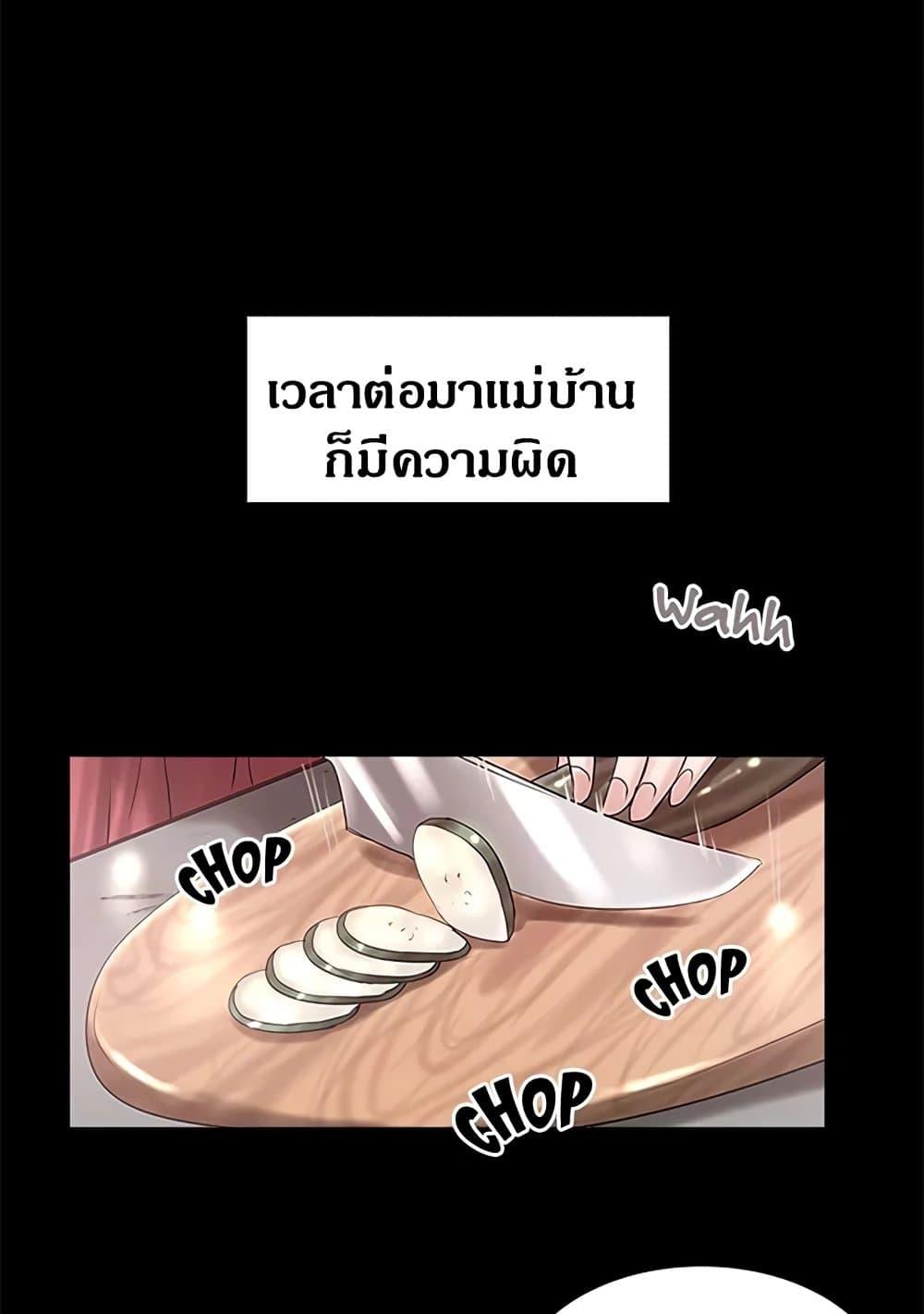 House Maid – House Maid – ตอนที่ 84 หน้า 25