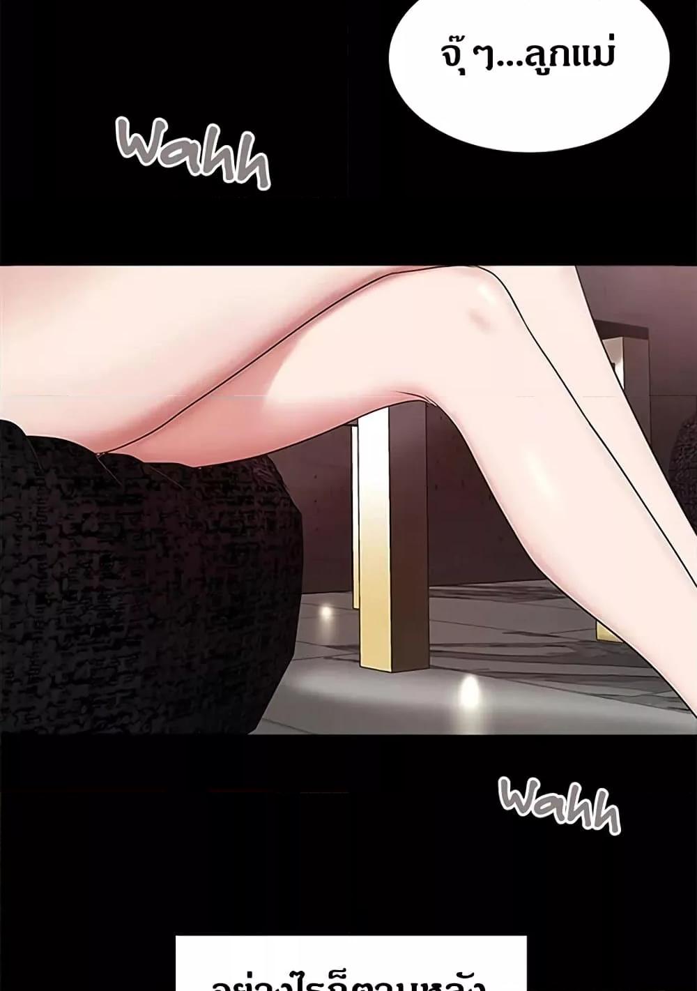 House Maid – House Maid – ตอนที่ 84 หน้า 26