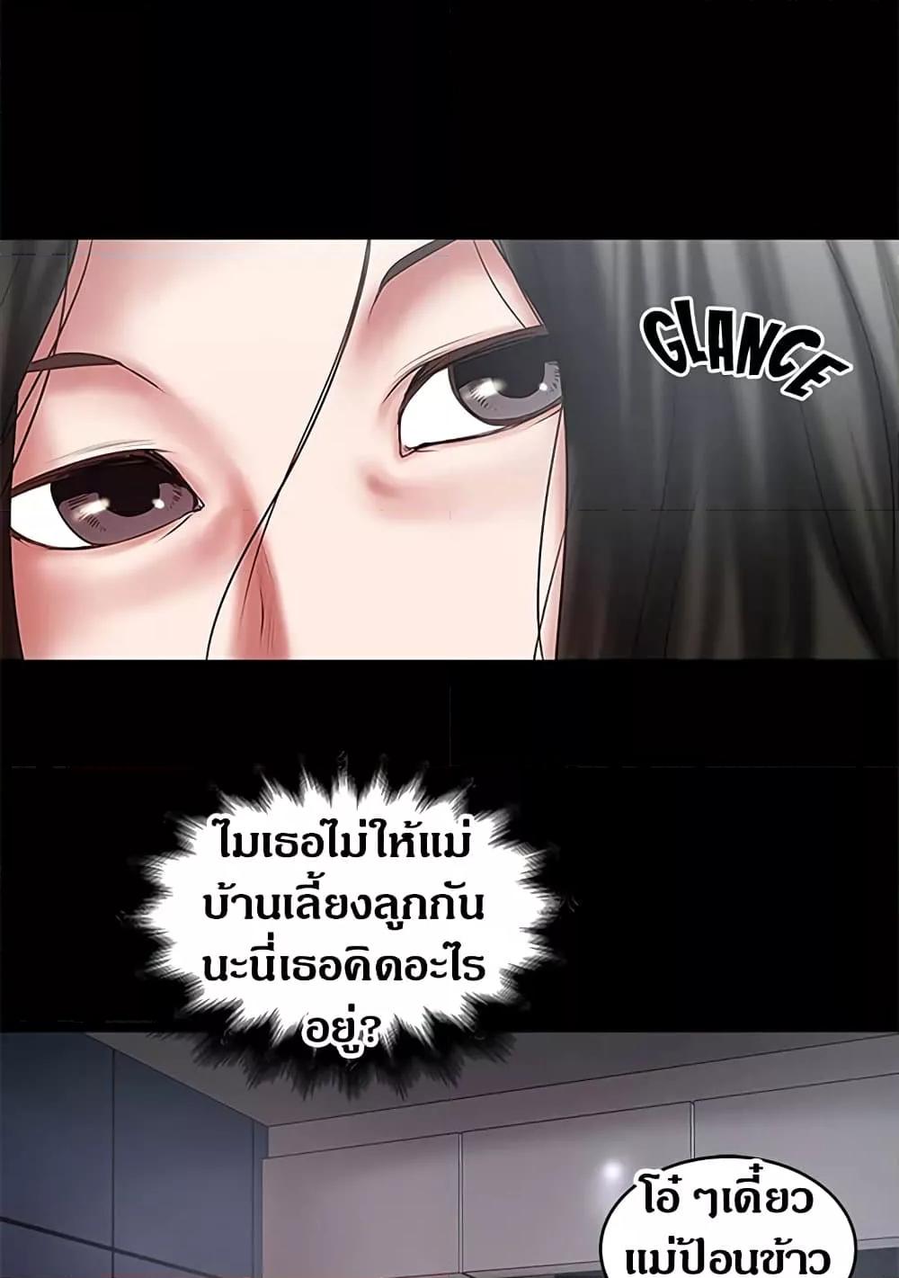 House Maid – House Maid – ตอนที่ 84 หน้า 29