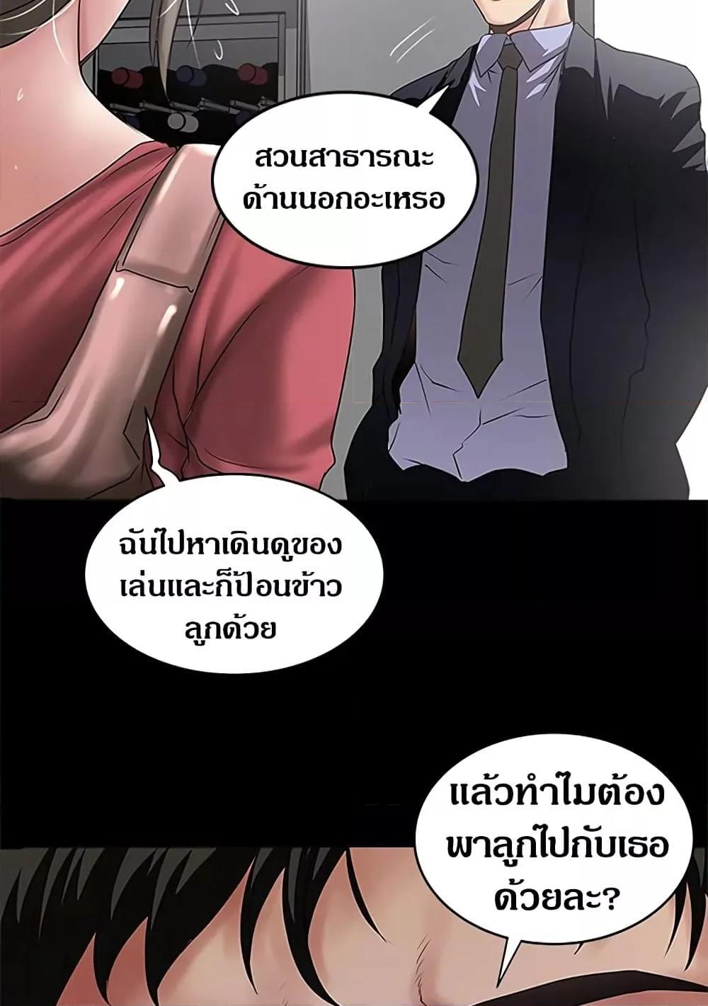 House Maid – House Maid – ตอนที่ 84 หน้า 32