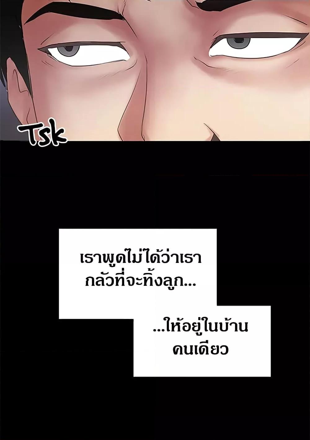 House Maid – House Maid – ตอนที่ 84 หน้า 33