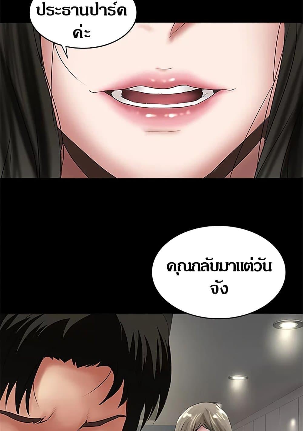 House Maid – House Maid – ตอนที่ 84 หน้า 35