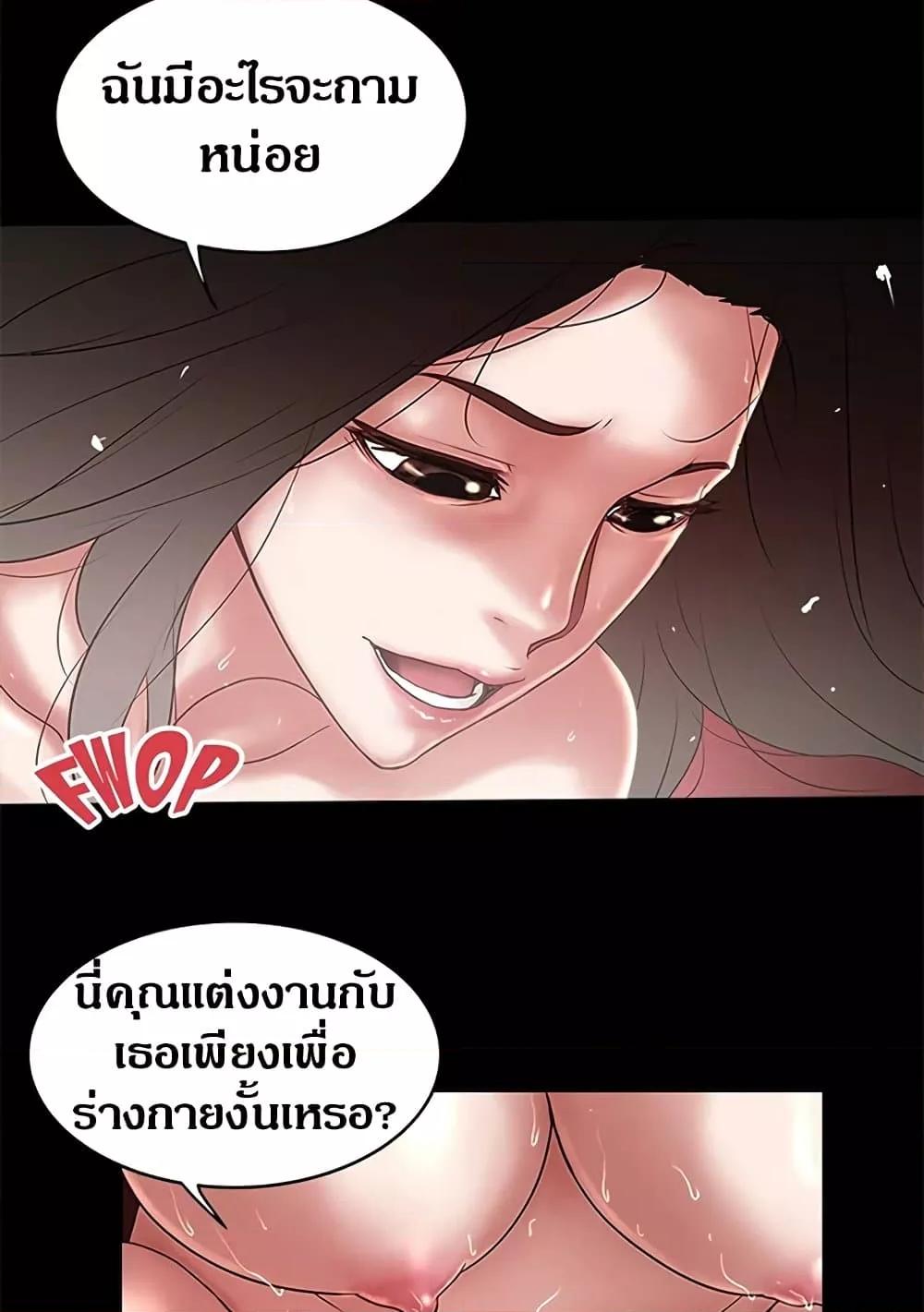 House Maid – House Maid – ตอนที่ 84 หน้า 43