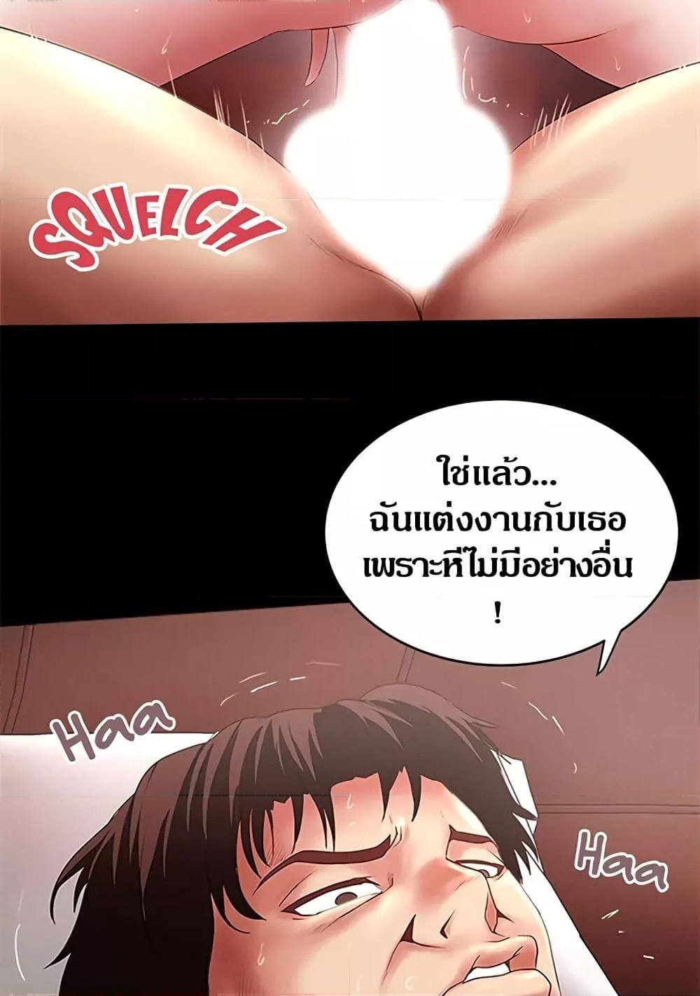 House Maid – House Maid – ตอนที่ 84 หน้า 46