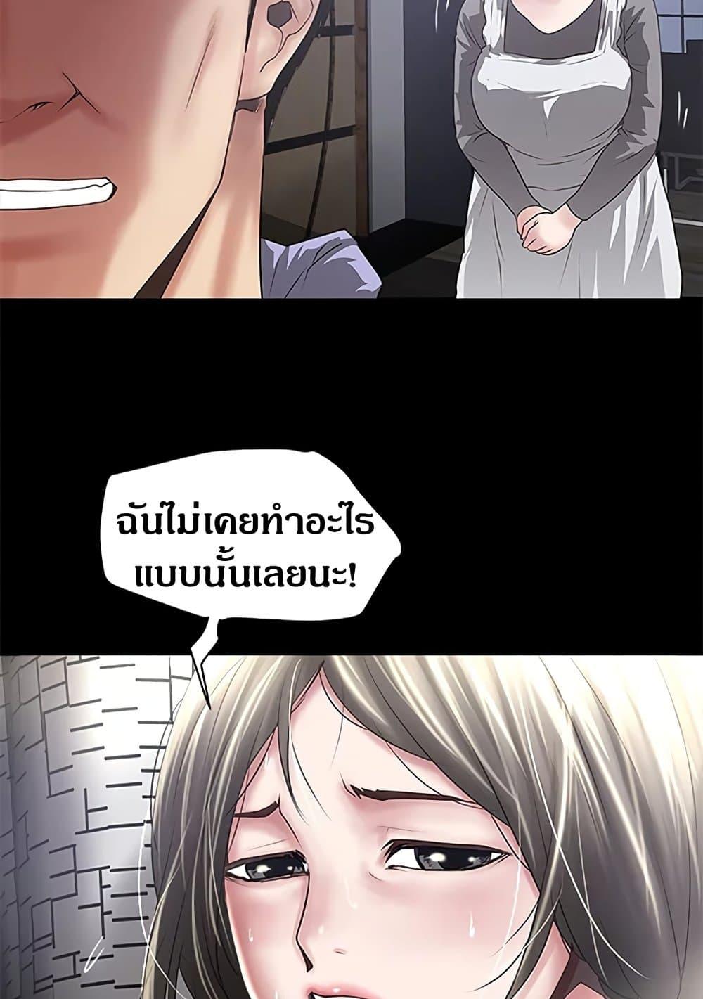 House Maid – House Maid – ตอนที่ 84 หน้า 55