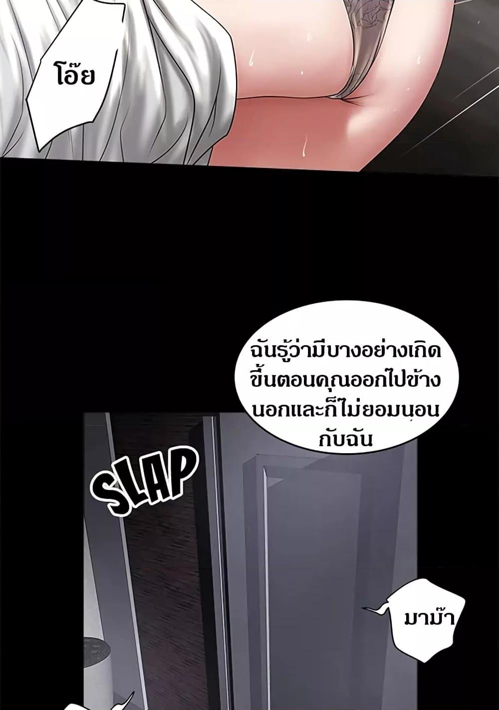 House Maid – House Maid – ตอนที่ 84 หน้า 57