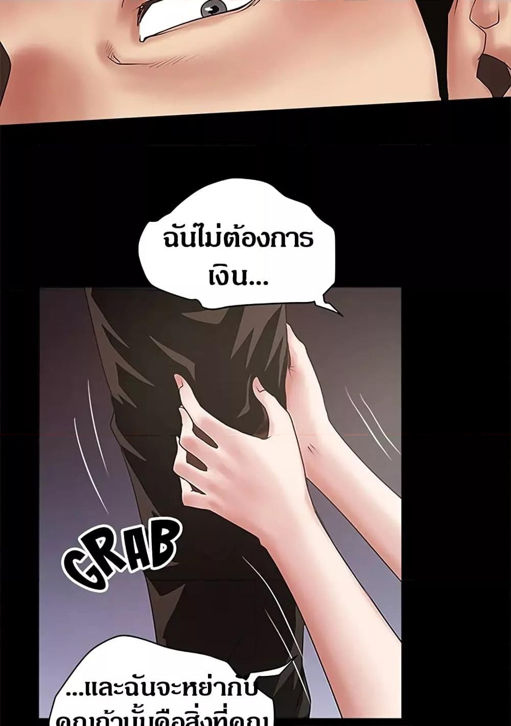 House Maid – House Maid – ตอนที่ 84 หน้า 61