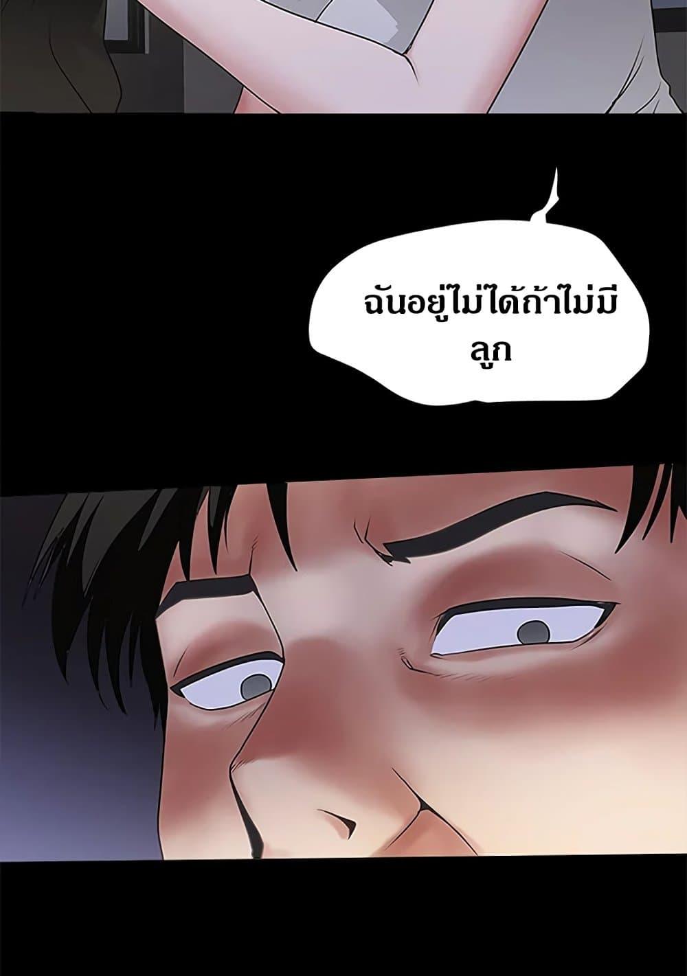 House Maid – House Maid – ตอนที่ 84 หน้า 64