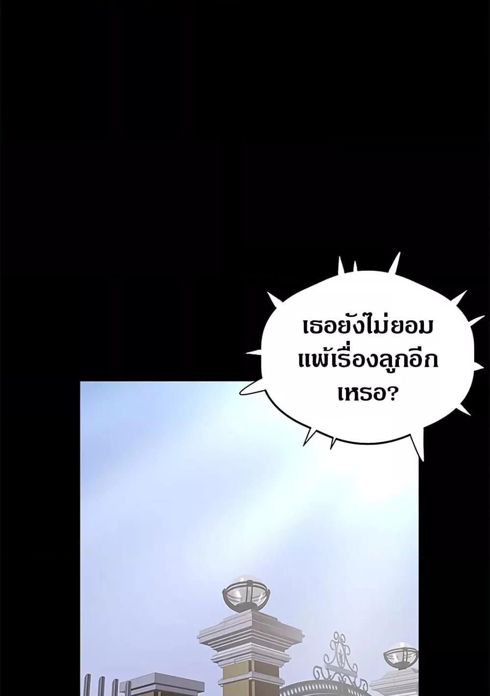 House Maid – House Maid – ตอนที่ 84 หน้า 65