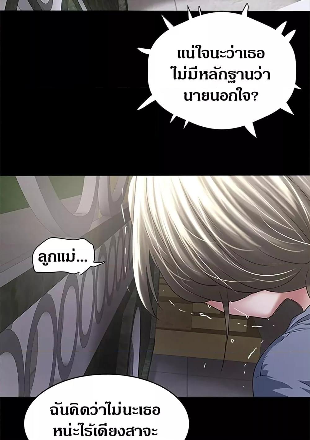House Maid – House Maid – ตอนที่ 84 หน้า 67