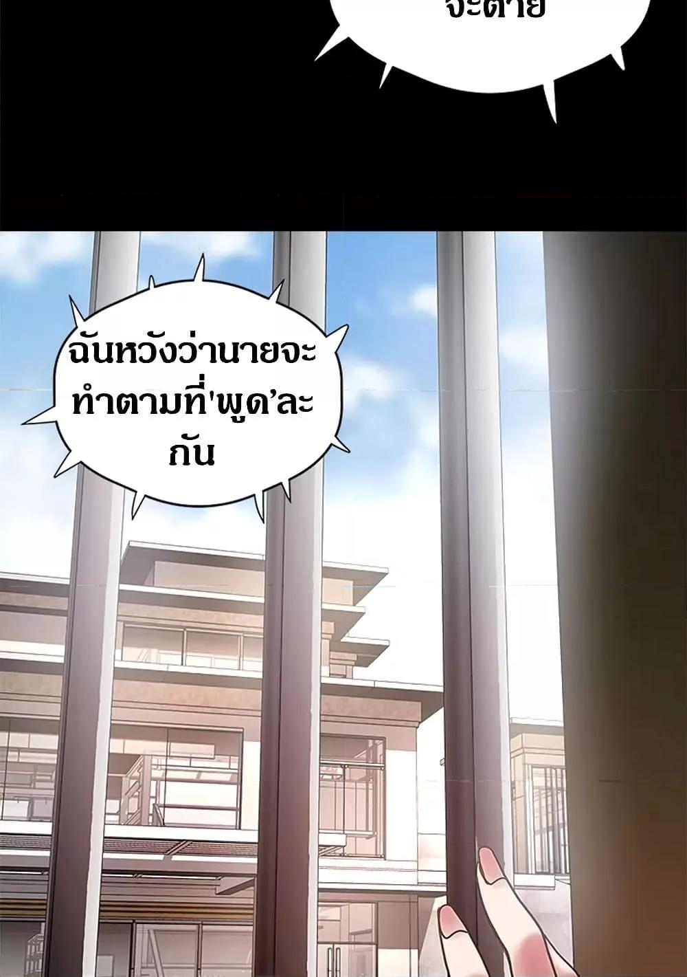 House Maid – House Maid – ตอนที่ 84 หน้า 69