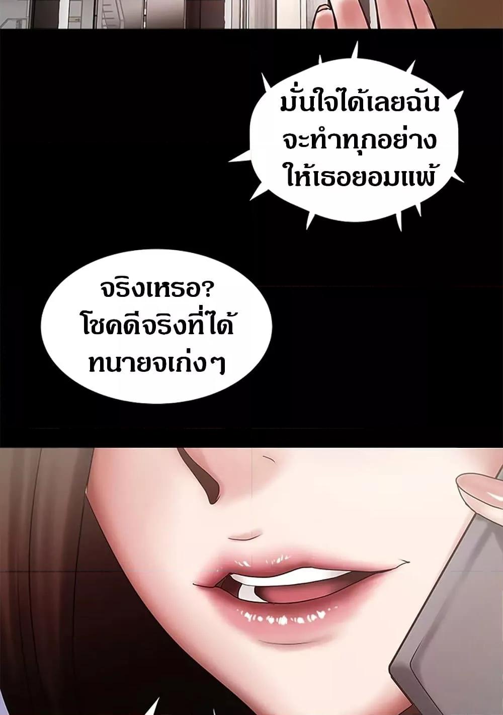 House Maid – House Maid – ตอนที่ 84 หน้า 70