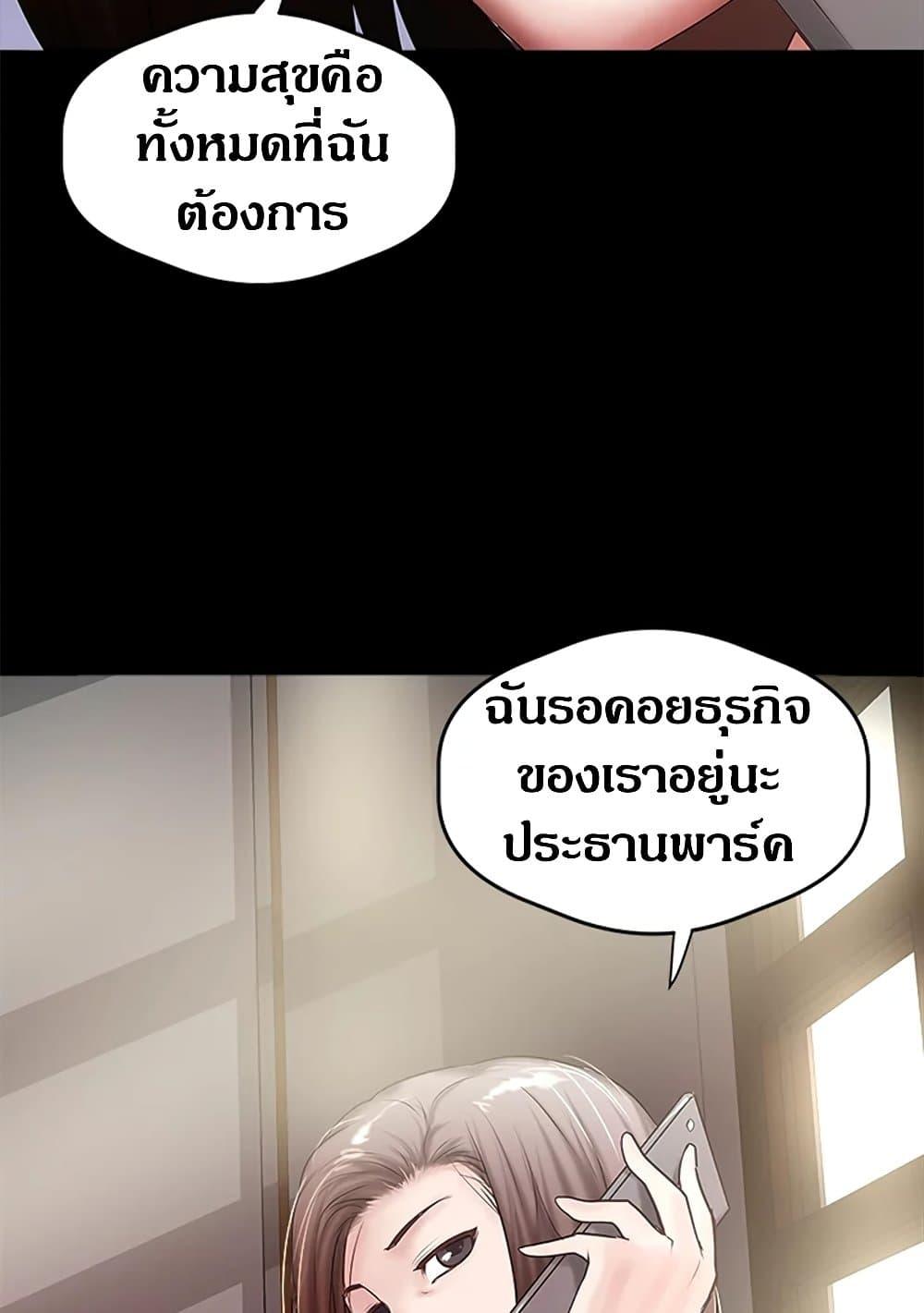 House Maid – House Maid – ตอนที่ 84 หน้า 71