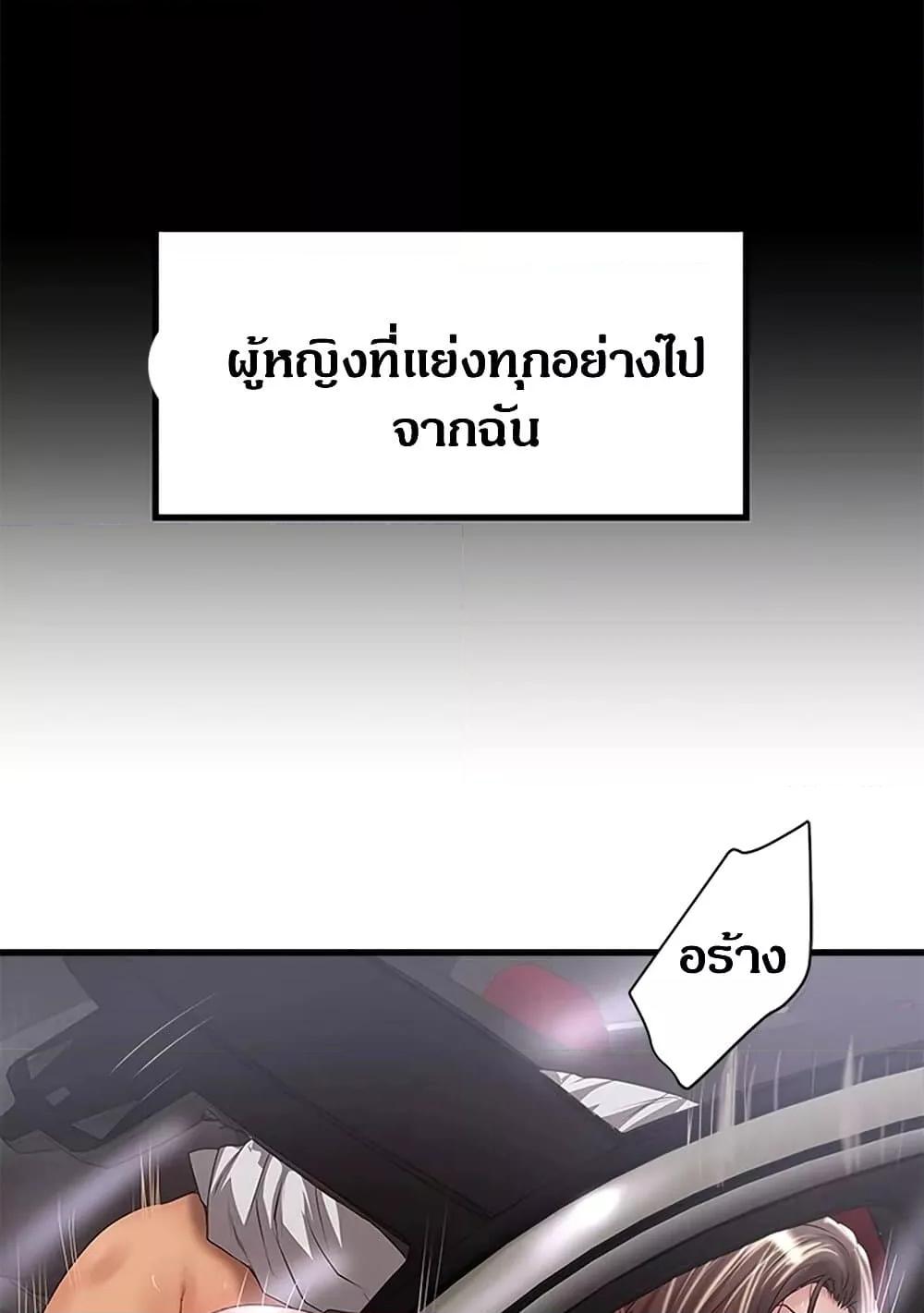 House Maid – House Maid – ตอนที่ 84 หน้า 73