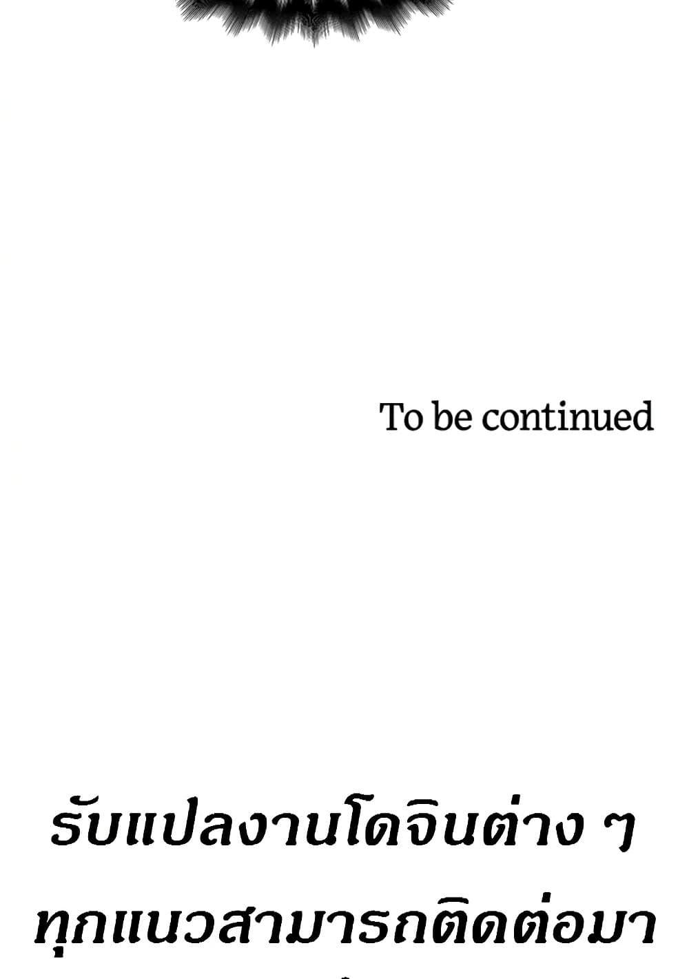 House Maid – House Maid – ตอนที่ 84 หน้า 76