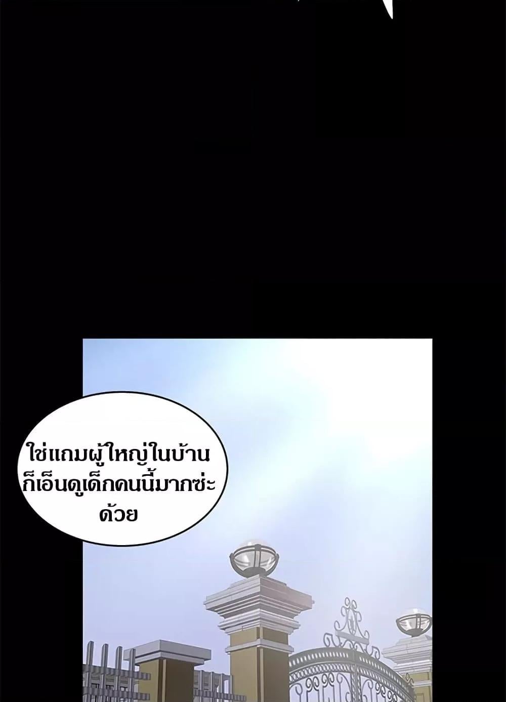 House Maid – House Maid – ตอนที่ 85 หน้า 2