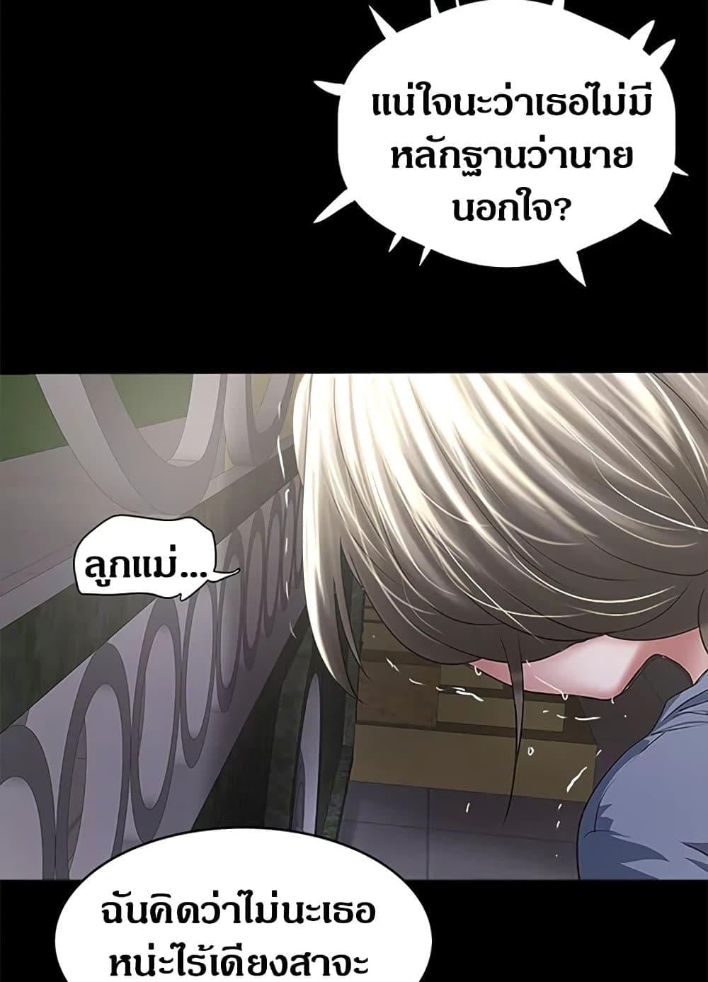 House Maid – House Maid – ตอนที่ 85 หน้า 4