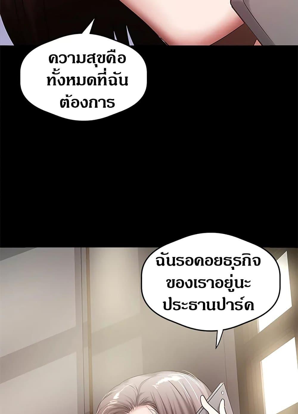 House Maid – House Maid – ตอนที่ 85 หน้า 8
