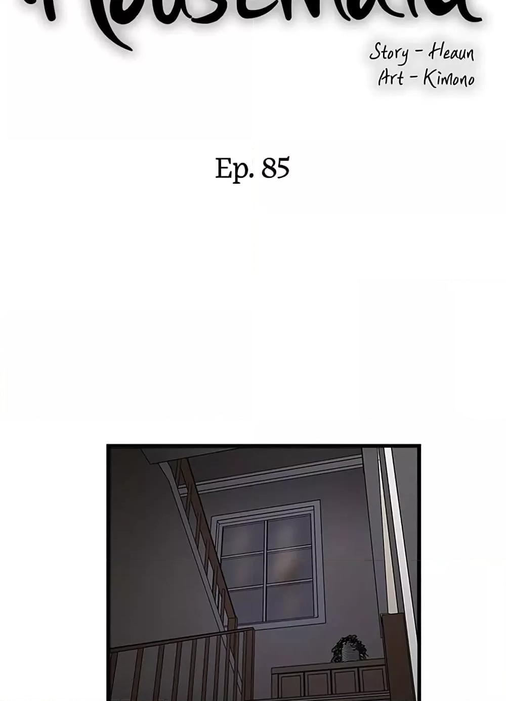 House Maid – House Maid – ตอนที่ 85 หน้า 31