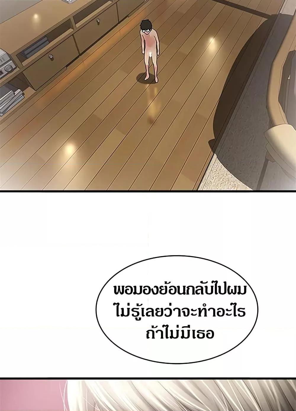 House Maid – House Maid – ตอนที่ 85 หน้า 38