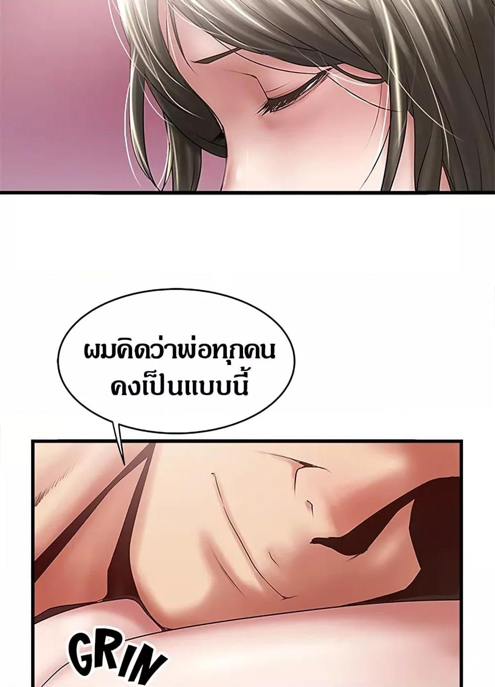 House Maid – House Maid – ตอนที่ 85 หน้า 39