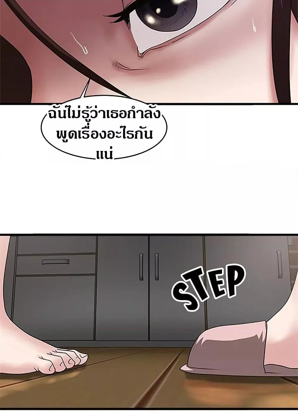 House Maid – House Maid – ตอนที่ 85 หน้า 49