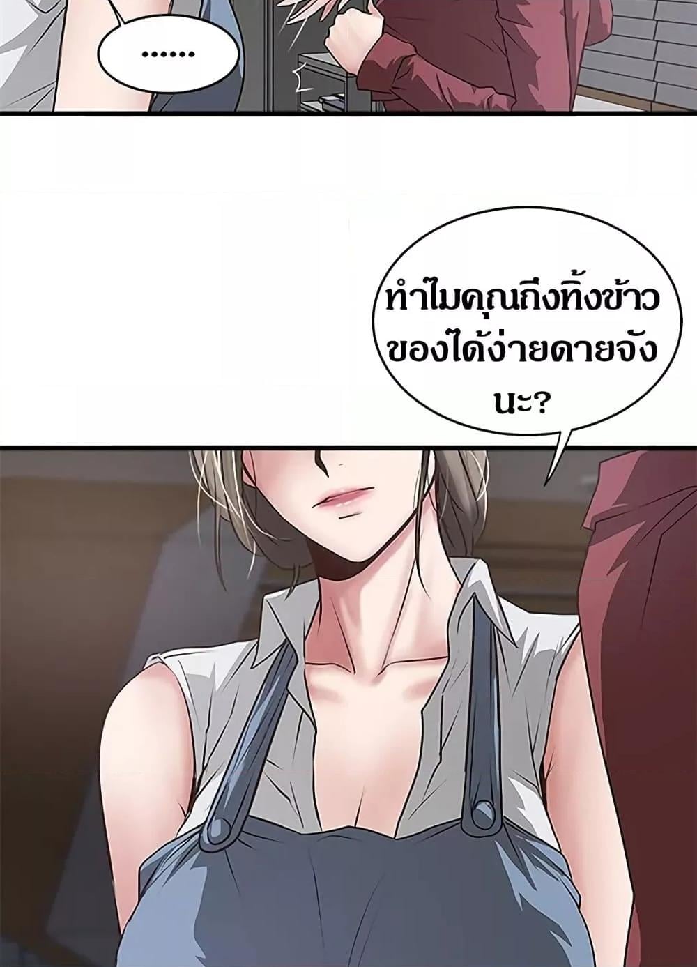 House Maid – House Maid – ตอนที่ 85 หน้า 55