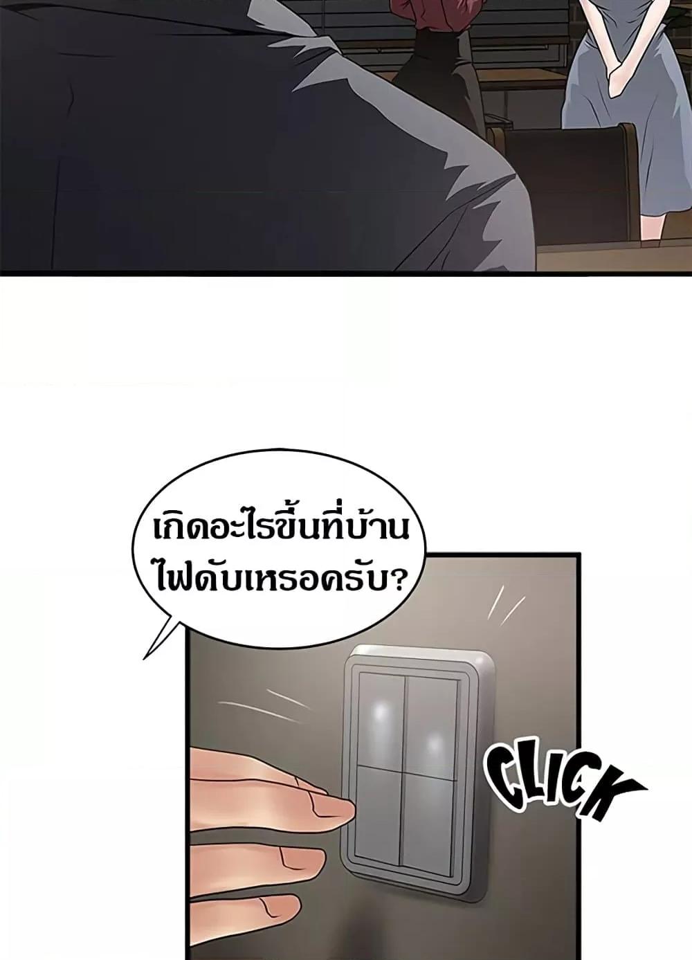 House Maid – House Maid – ตอนที่ 85 หน้า 59