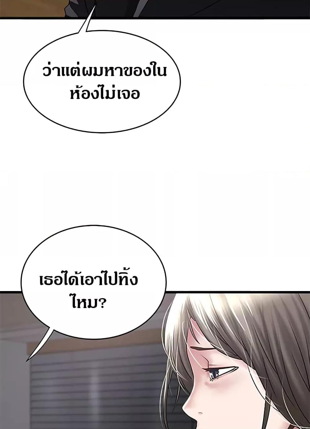 House Maid – House Maid – ตอนที่ 85 หน้า 64