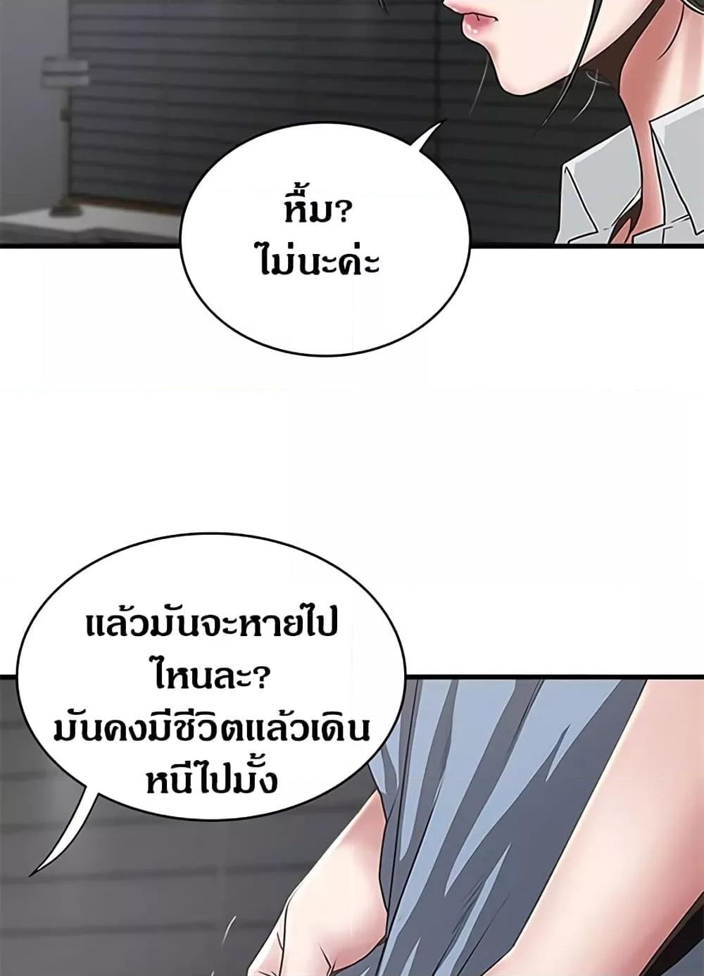 House Maid – House Maid – ตอนที่ 85 หน้า 65