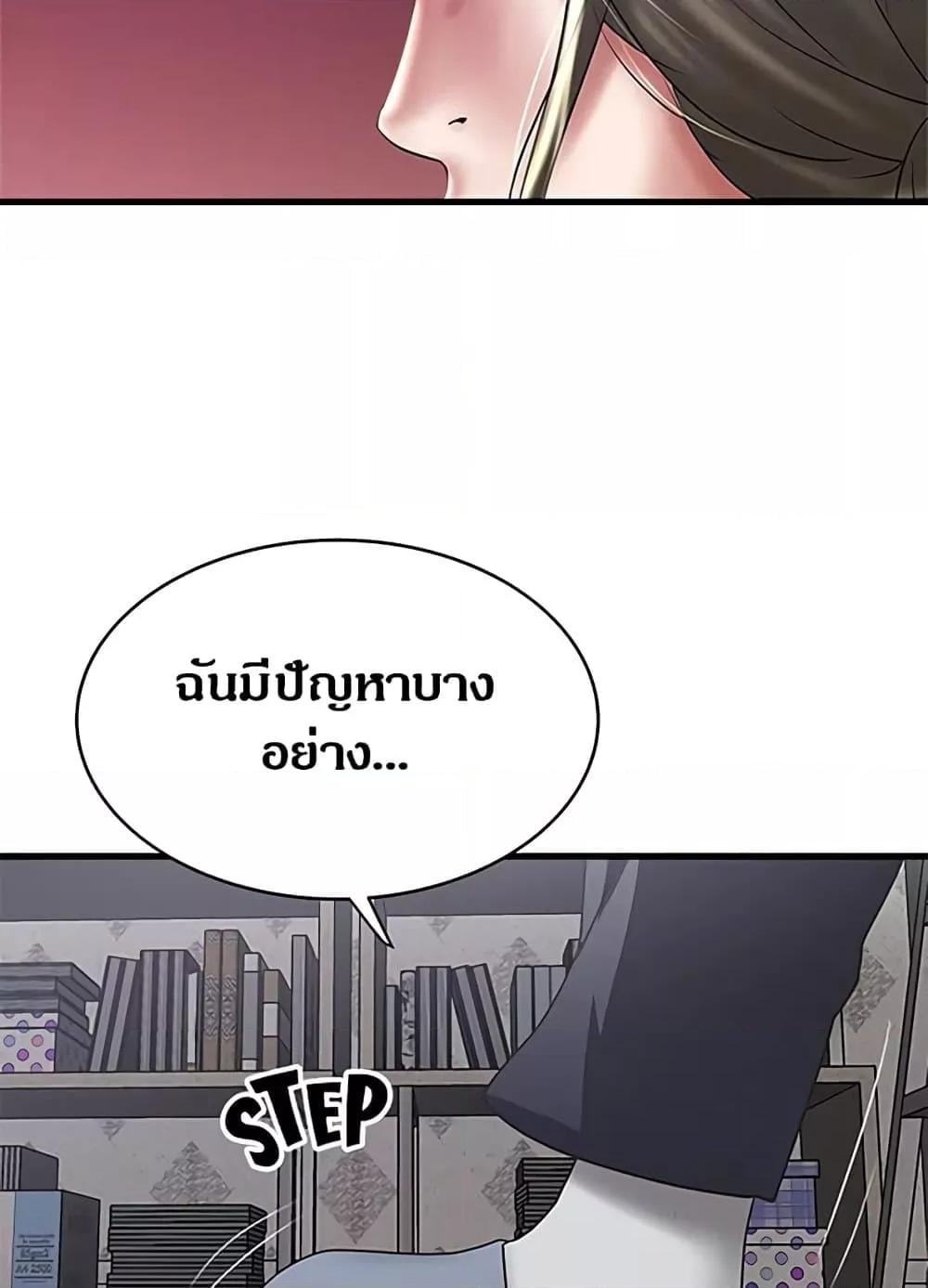 House Maid – House Maid – ตอนที่ 85 หน้า 72