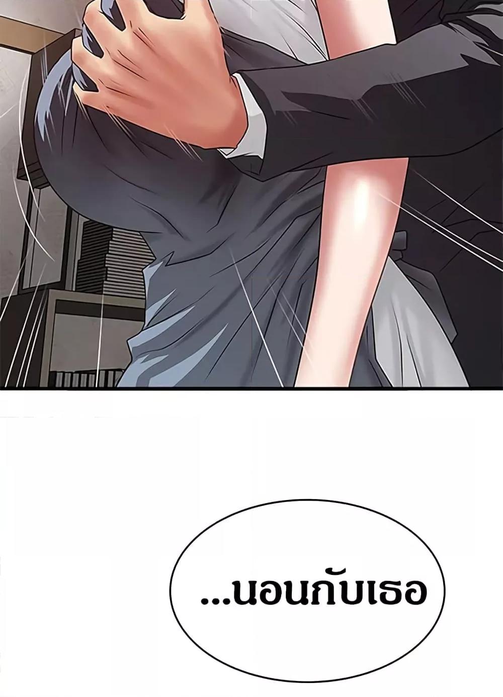 House Maid – House Maid – ตอนที่ 85 หน้า 76