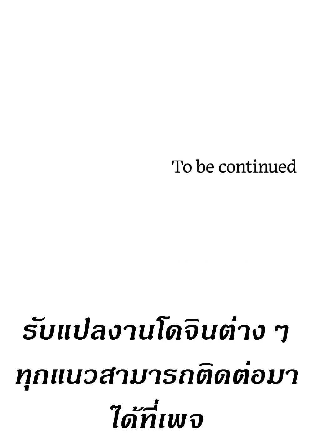 House Maid – House Maid – ตอนที่ 85 หน้า 77