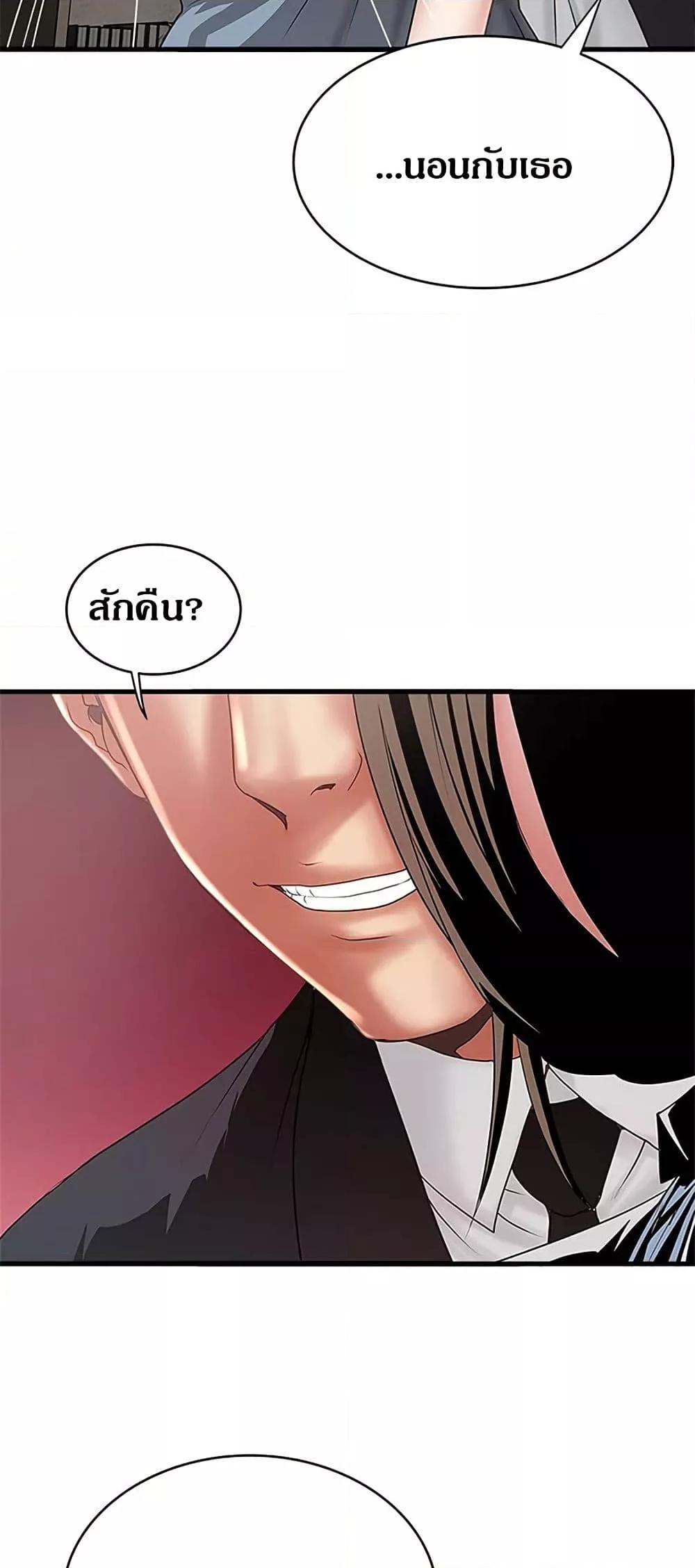 House Maid – House Maid – ตอนที่ 86 หน้า 8