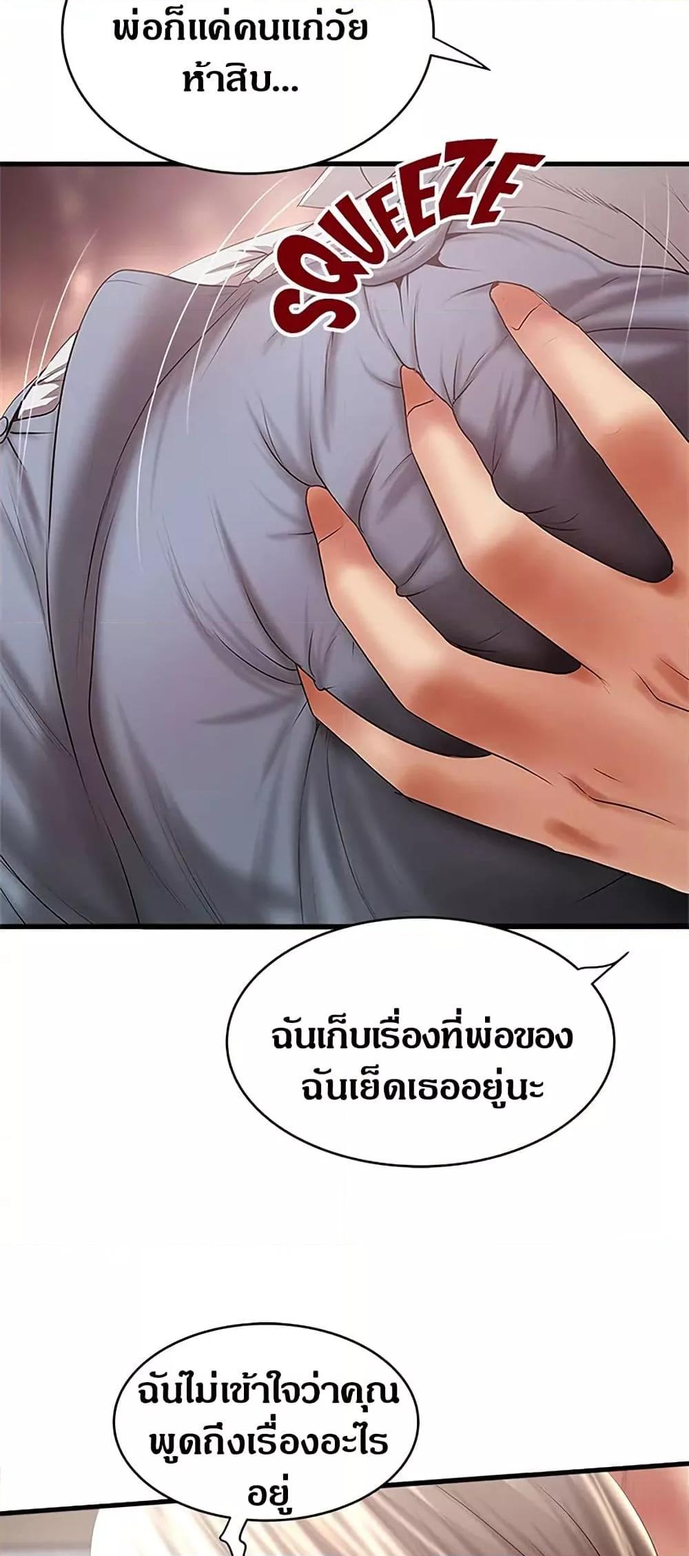 House Maid – House Maid – ตอนที่ 86 หน้า 9