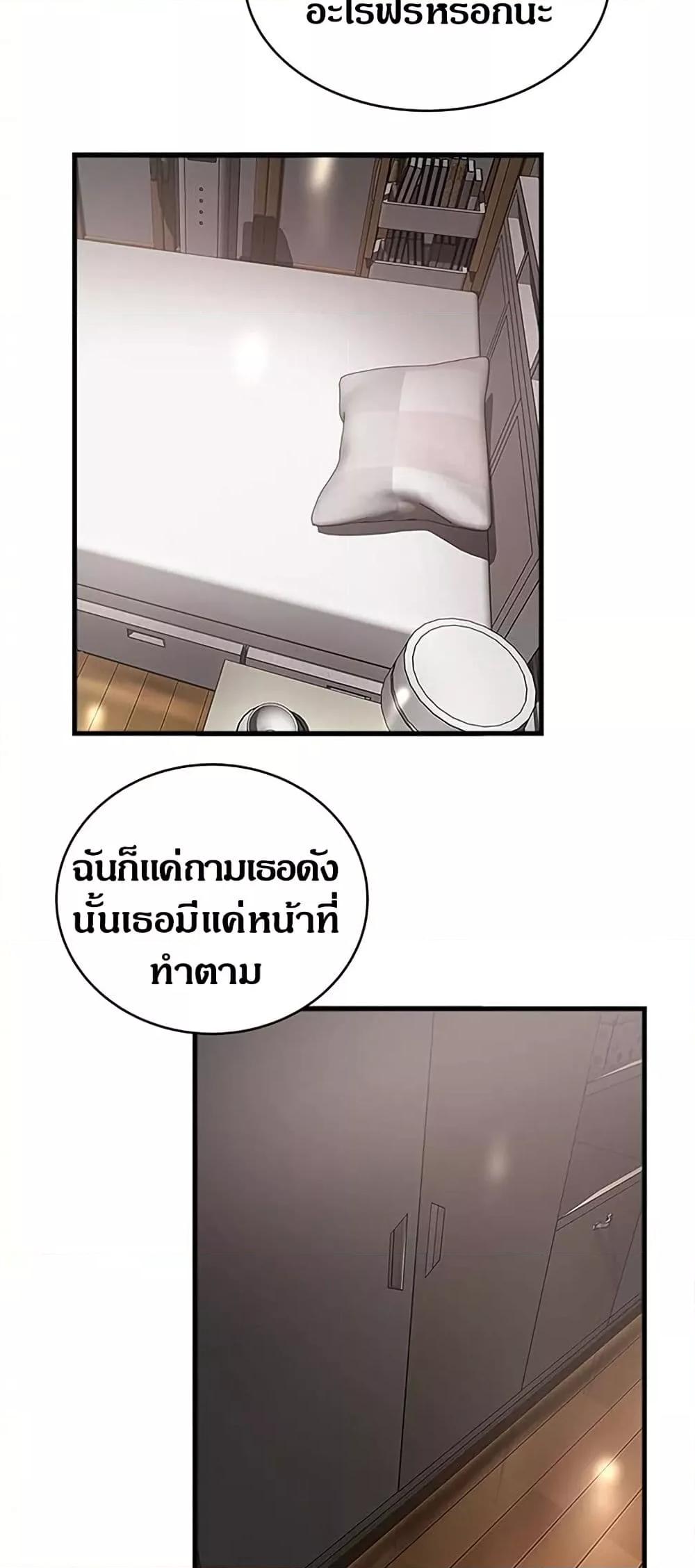 House Maid – House Maid – ตอนที่ 86 หน้า 11