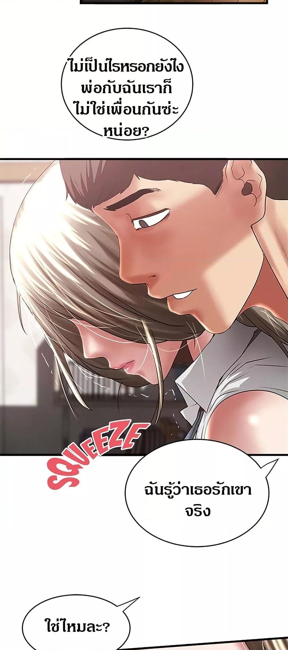 House Maid – House Maid – ตอนที่ 86 หน้า 12