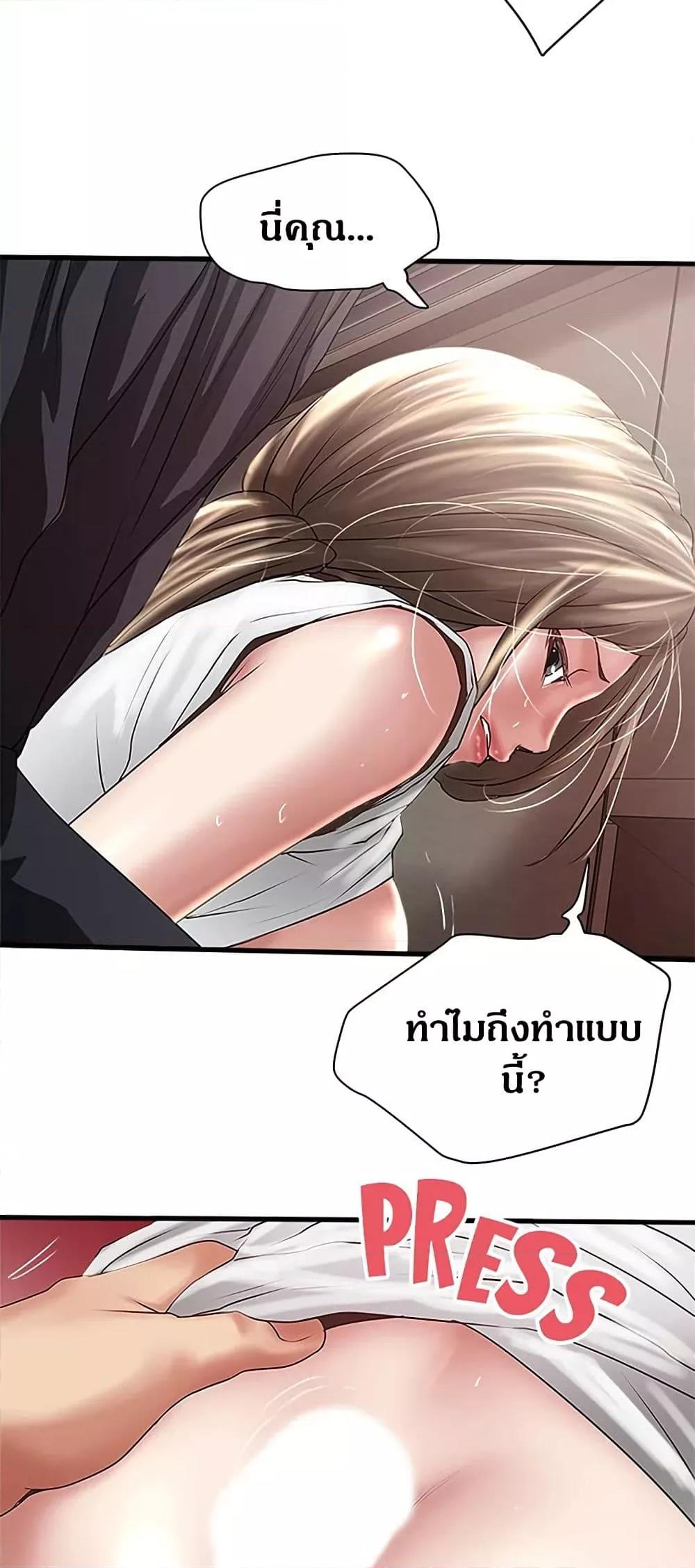 House Maid – House Maid – ตอนที่ 86 หน้า 17