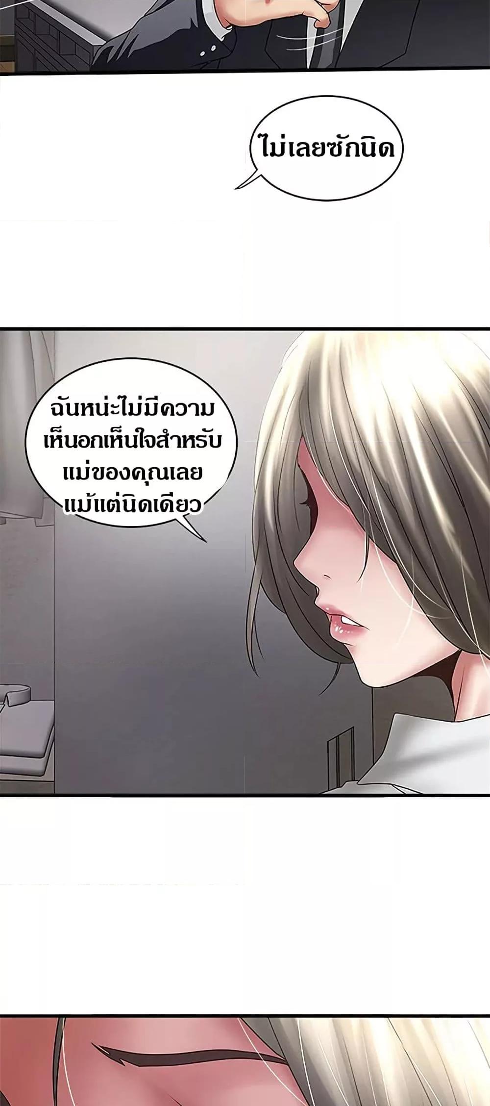 House Maid – House Maid – ตอนที่ 86 หน้า 25